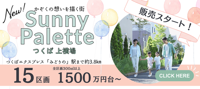 サニーパレット
